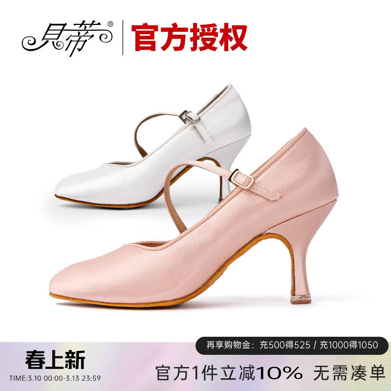 贝蒂摩登舞鞋正品女国标舞华尔兹软底跳舞鞋中高跟交谊舞蹈鞋138