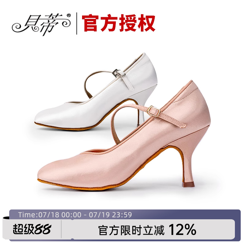 BD/贝蒂摩登舞鞋女士国标舞蹈鞋