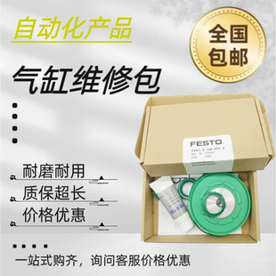 FESTO气缸密封维修包 DNC/DSBC/G-32-40-50-63-80-100-125-PPV-A