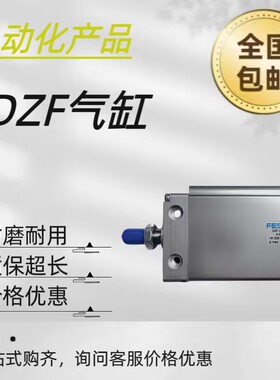 费斯托气缸DZF-12-10-18-25-32-40-50-63-25-100-A-P-A-S2-S6现货