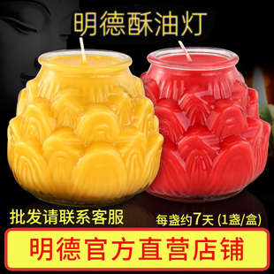 明德酥油灯七天莲花杯6号纯植物灯供灯无烟供佛整箱供灯蜡烛玻璃