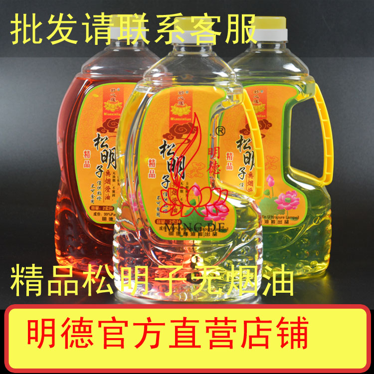 明德无烟环保佛灯油包邮