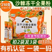 新疆阿勒泰冻干沙棘全果粉正品 疆农人纯有机沙棘粉果粉210克每袋