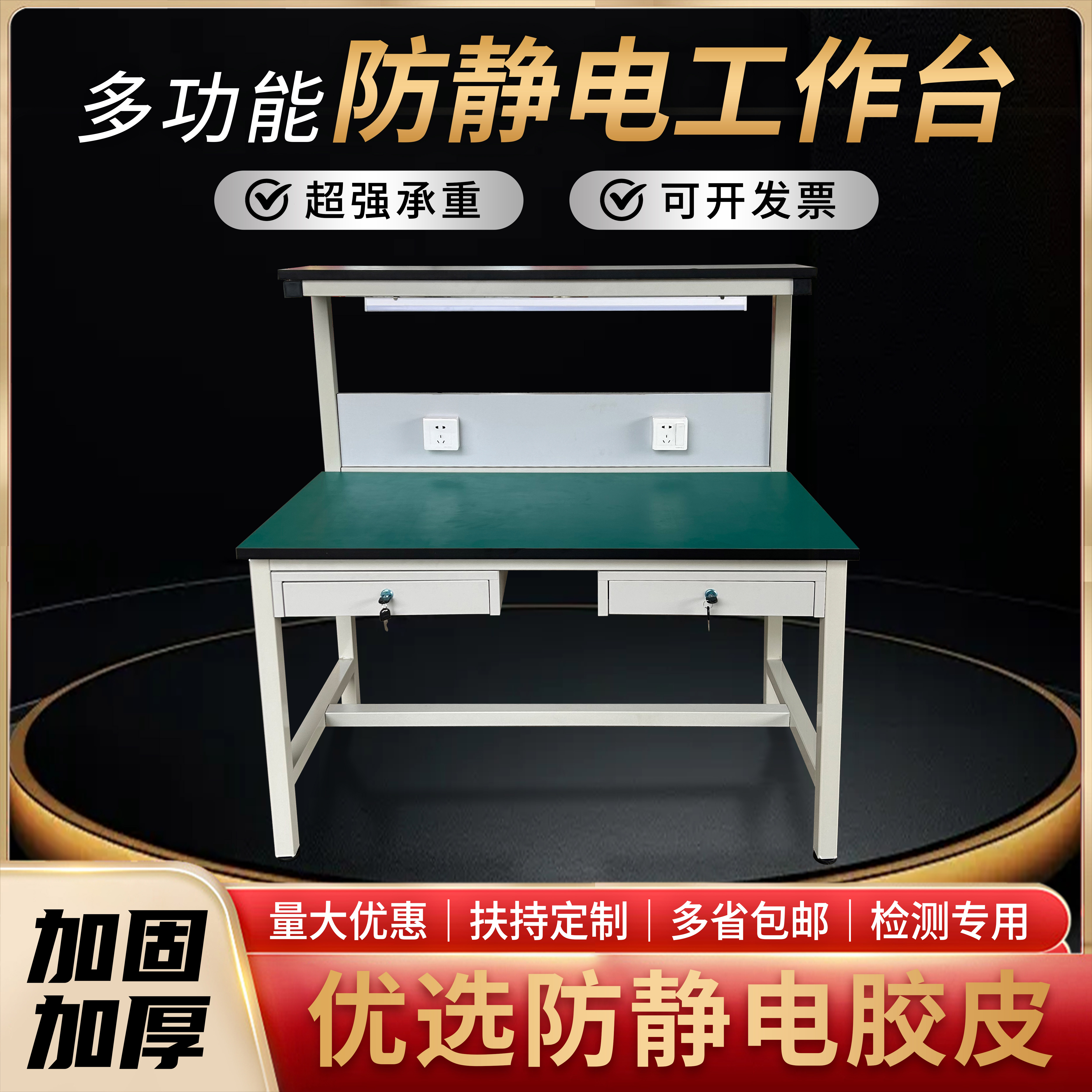 加厚防静电工作台桌带灯免开普票