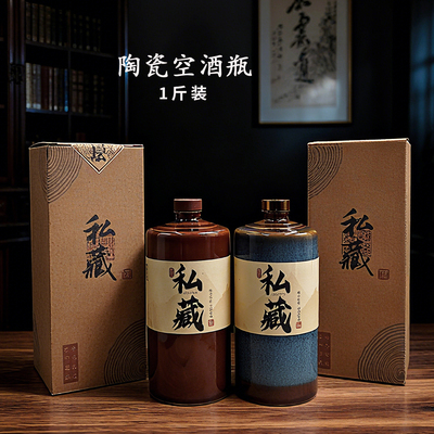 高档陶瓷空酒瓶密封酒壶
