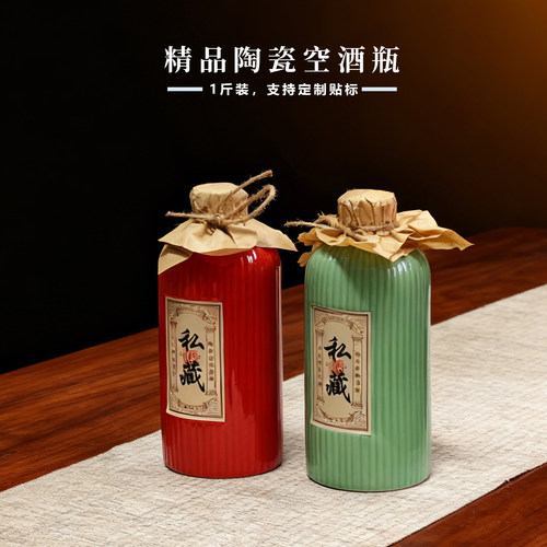 精品陶瓷空酒瓶1斤装复古
