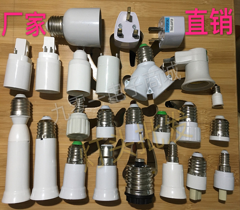 LED灯头灯座转换器E27转E14变换灯头E12E26E40 B22 G9GU10G24MR16-封面