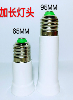 E27螺口转E27螺口65Mled节能灯转换器b22卡口E27延长加长灯座灯头