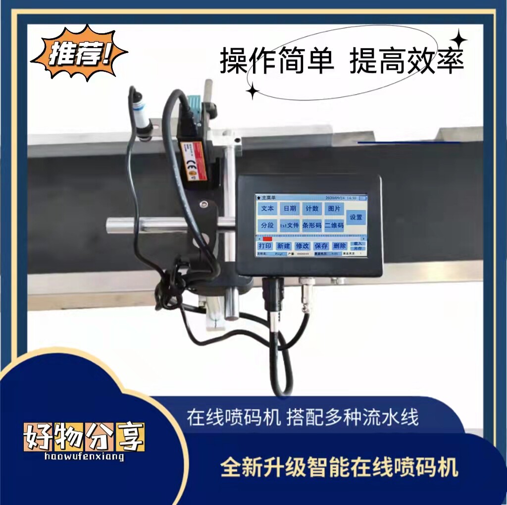 在线喷码机打码机生产日期