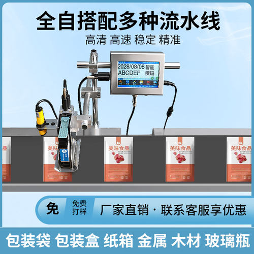 臻码在线喷码机流水线高效快干