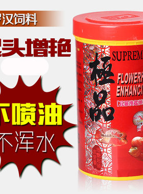 极品罗汉鱼鱼苗饲料增艳