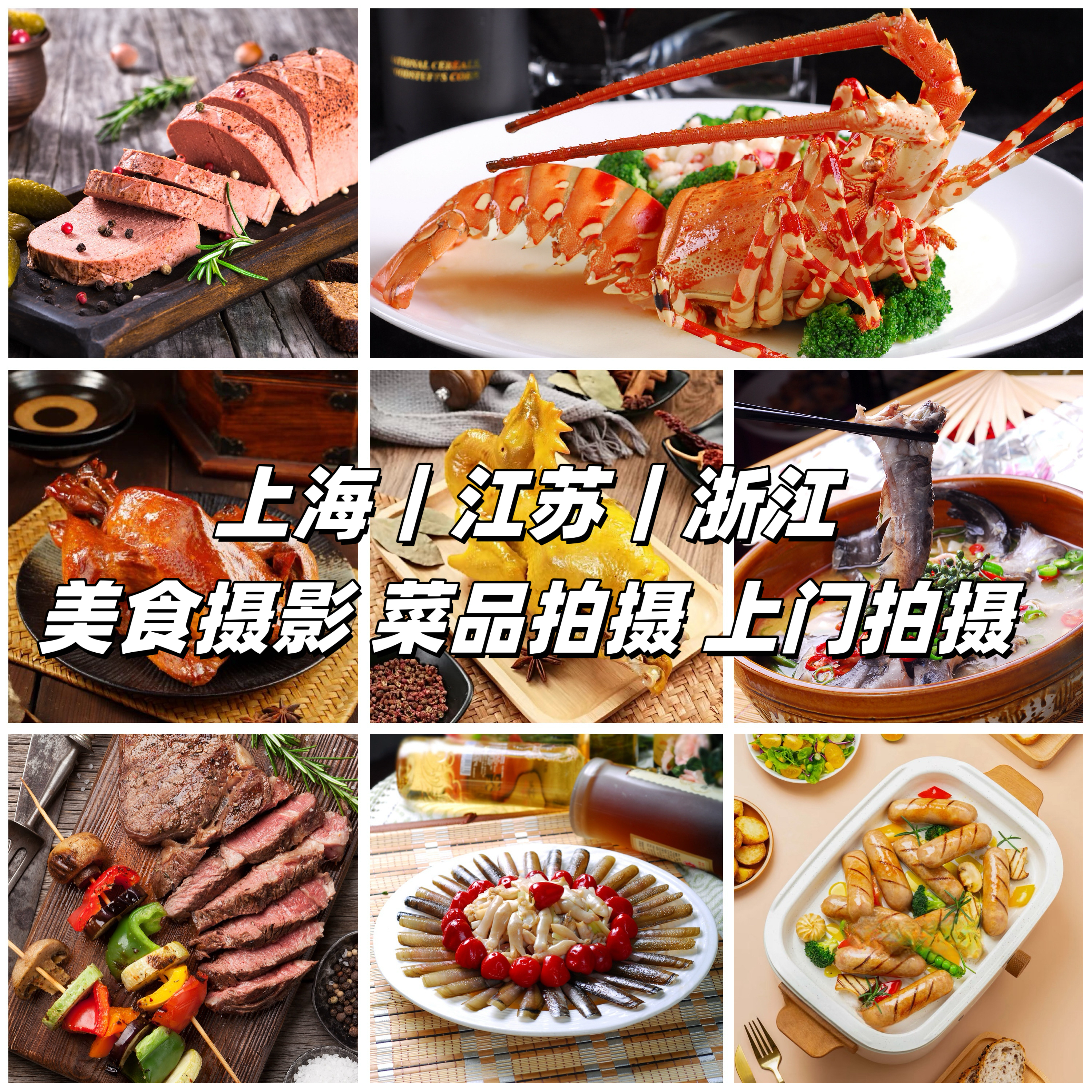 上海菜品美食拍摄上门服务菜品菜单静物拍摄