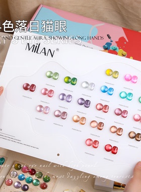 milan新款24色小套系甲油胶落日猫眼胶流行显白色美甲店专用