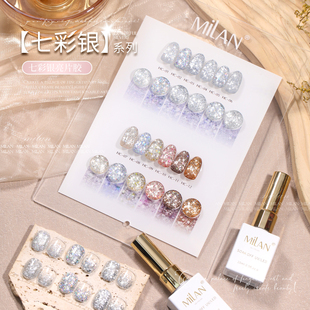 milan 网红流行色指甲油胶2024 12色七彩银大亮片系列 美甲店专用