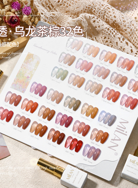 milan新款32色小套系甲油胶乌龙茶棕透色胶流行显白色美甲店专用
