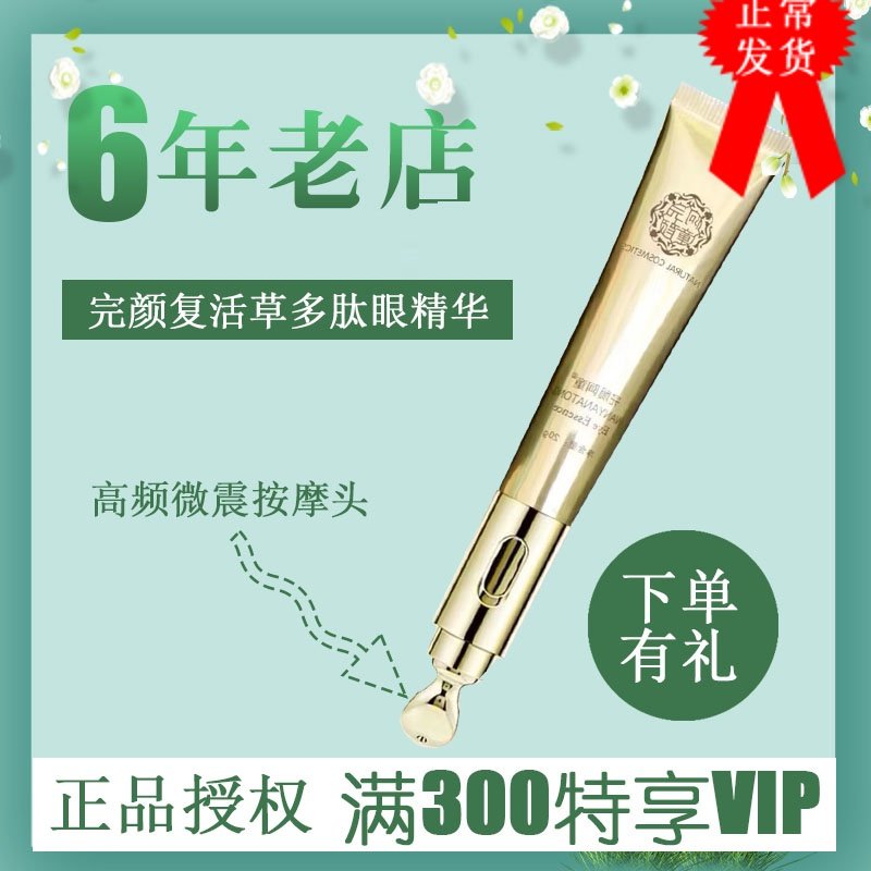 完颜古方复活草活性眼霜抗初老衰老淡化细纹完颜阿童化妆品正品