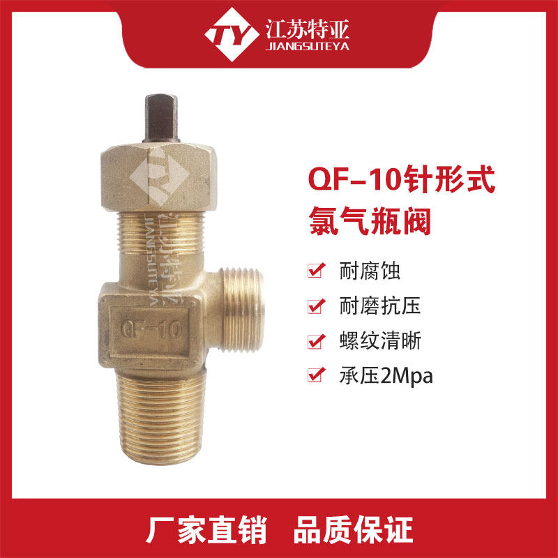 qf-10氯气瓶阀门氯气钢瓶阀门液氯阀门qf-10型氯气瓶阀门液氯瓶阀