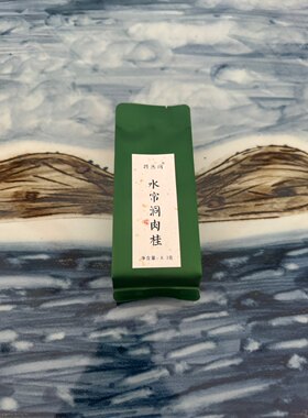 将无同武夷岩茶大红袍肉桂水帘洞