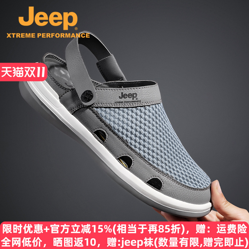 JEEP洞洞鞋夏季轻便两用包头凉鞋