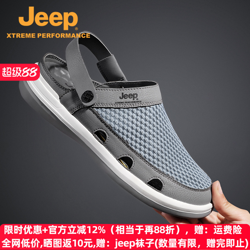 JEEP洞洞鞋夏季轻便两用包头凉鞋