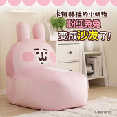 日本进口CELLUTANE卡娜赫拉 小动物 粉红兔兔造型豆袋沙发