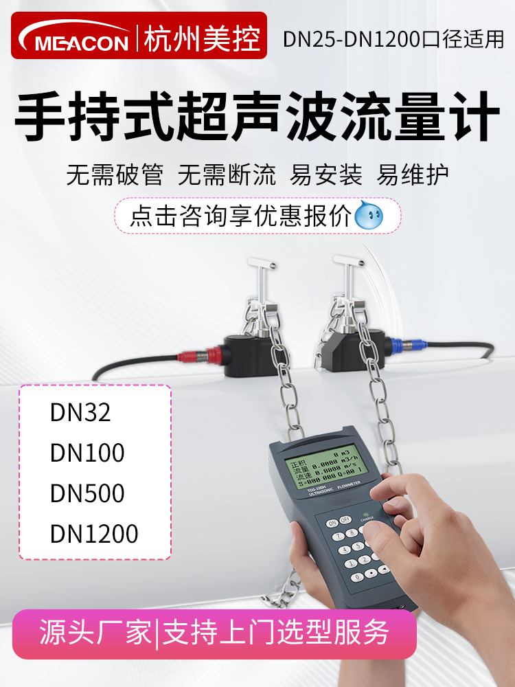 美控手持式超声波流量计便携式外夹式自来水空调冷热量表液体管道