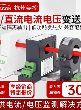交流电流变送器模块三相穿孔霍尔交直流电压传感器485输出4-20mA