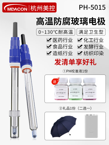 美控高温Ph玻璃电极工业在线耐腐蚀Ph计探头强酸强碱Ph电极探头
