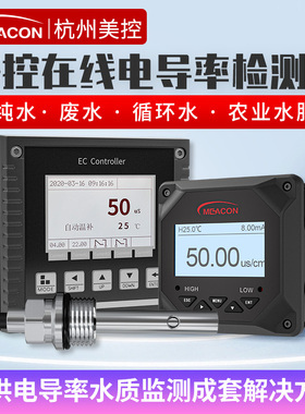 美控在线电导率测试仪表TDS纯水检测EC计传感器RS485水质电极探头