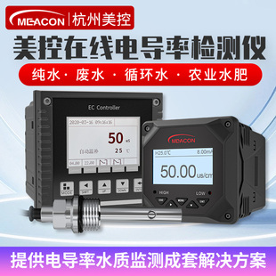 美控在线电导率测试仪表TDS纯水检测EC计传感器RS485水质电极探头