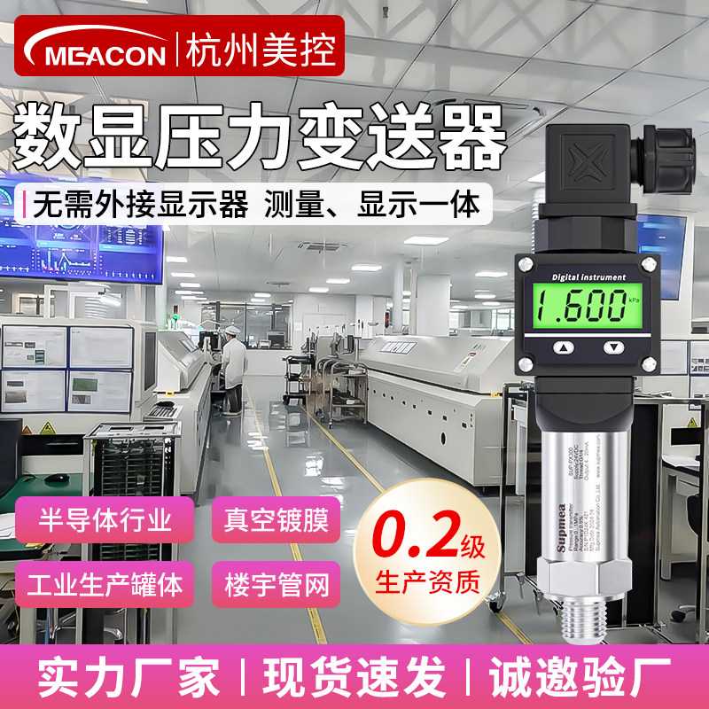 扩散硅智能数显压力变送器 4-20mA带显示高精度数字 水压力传感器