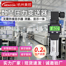 水压力传感器 20mA带显示高精度数字 扩散硅智能数显压力变送器