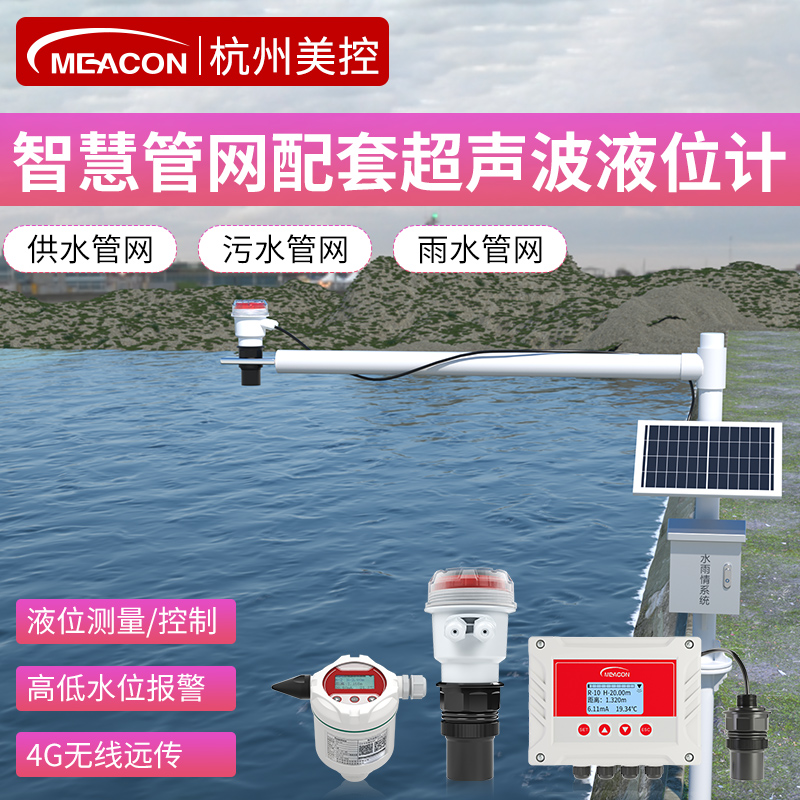 美控超声波液位计水文水利江河湖泊河道水库物位监测水位计变送器