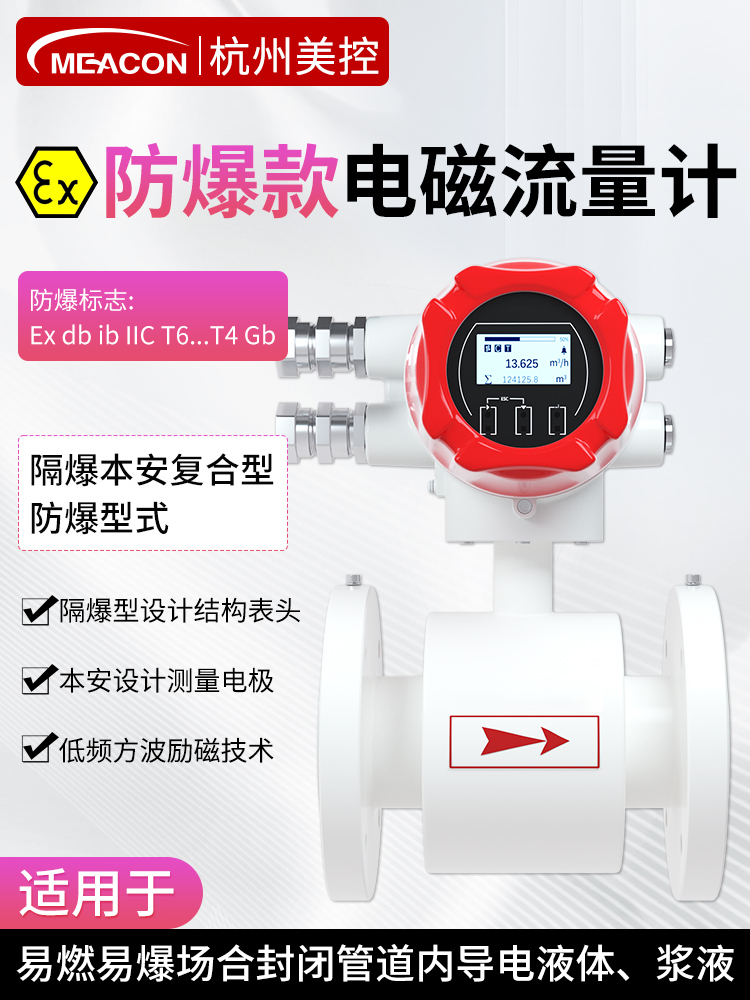 美控防爆电磁流量计管道式污水废水一体分体智能高精度煤水浆矿浆