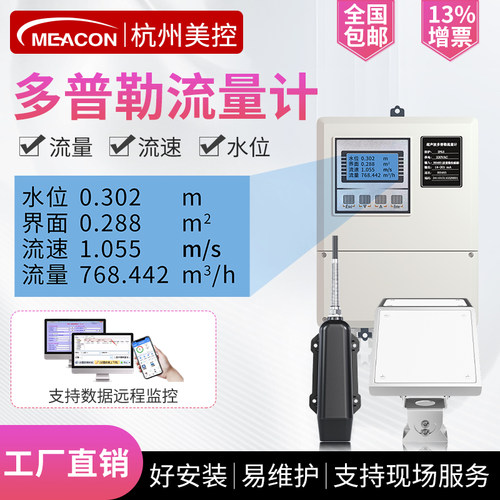 美控超声波多普勒雷达流速流量计