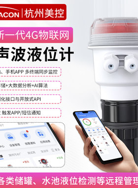 美控无线超声波液位计一体式传感器变送物位仪雷达水位计分体料位