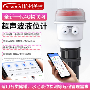 美控无线超声波液位计一体式传感器变送物位仪雷达水位计分体料位