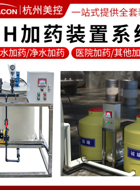 美控加药设备ph中和反应釜pe桶搅拌机pac/pam全自动酸碱加药装置