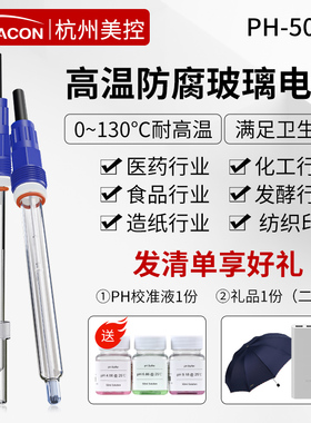美控高温pH玻璃电极工业在线耐腐蚀pH计探头耐强酸强碱pH电极探头