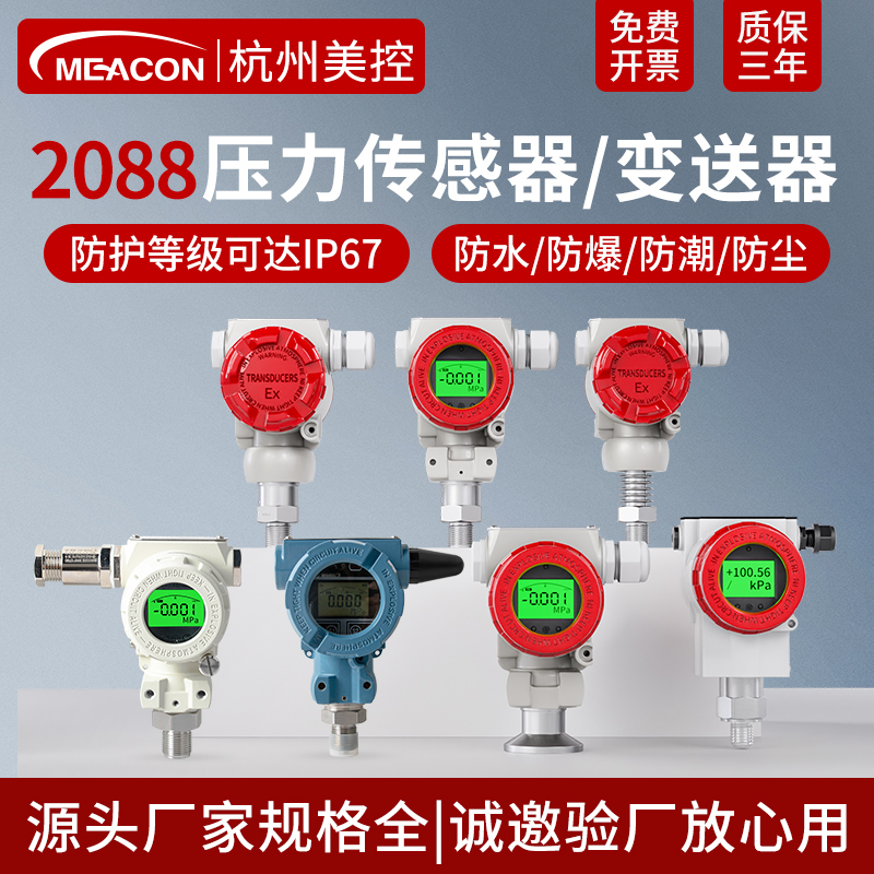 2088压力变送器压力传感器扩散硅