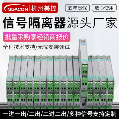 美控信号隔离器模拟量一进一出二出有源无源配电直流隔离器4-20ma