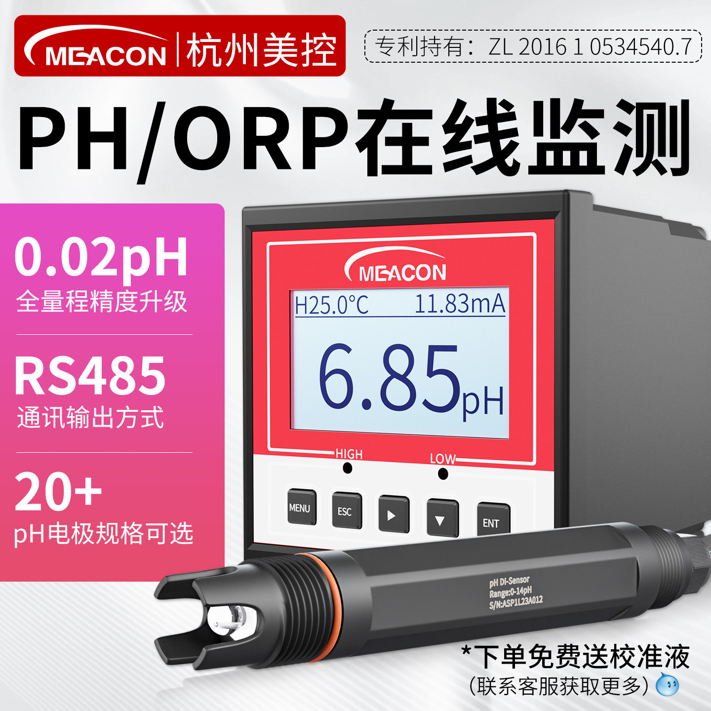 美控在线pH计/ph值控制器检测仪
