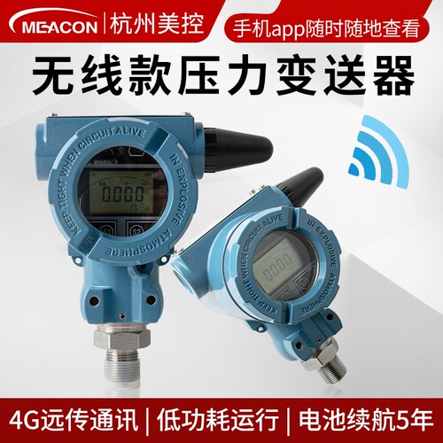 美控无线压力变送器传感器4g远传