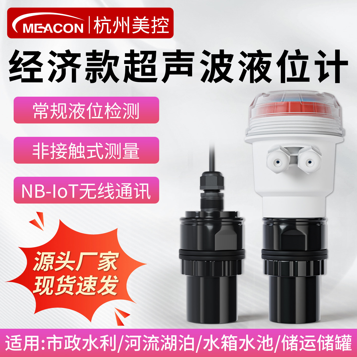 美控一体式超声波液位计传感器二四线制河污水监测雷达水位计探头