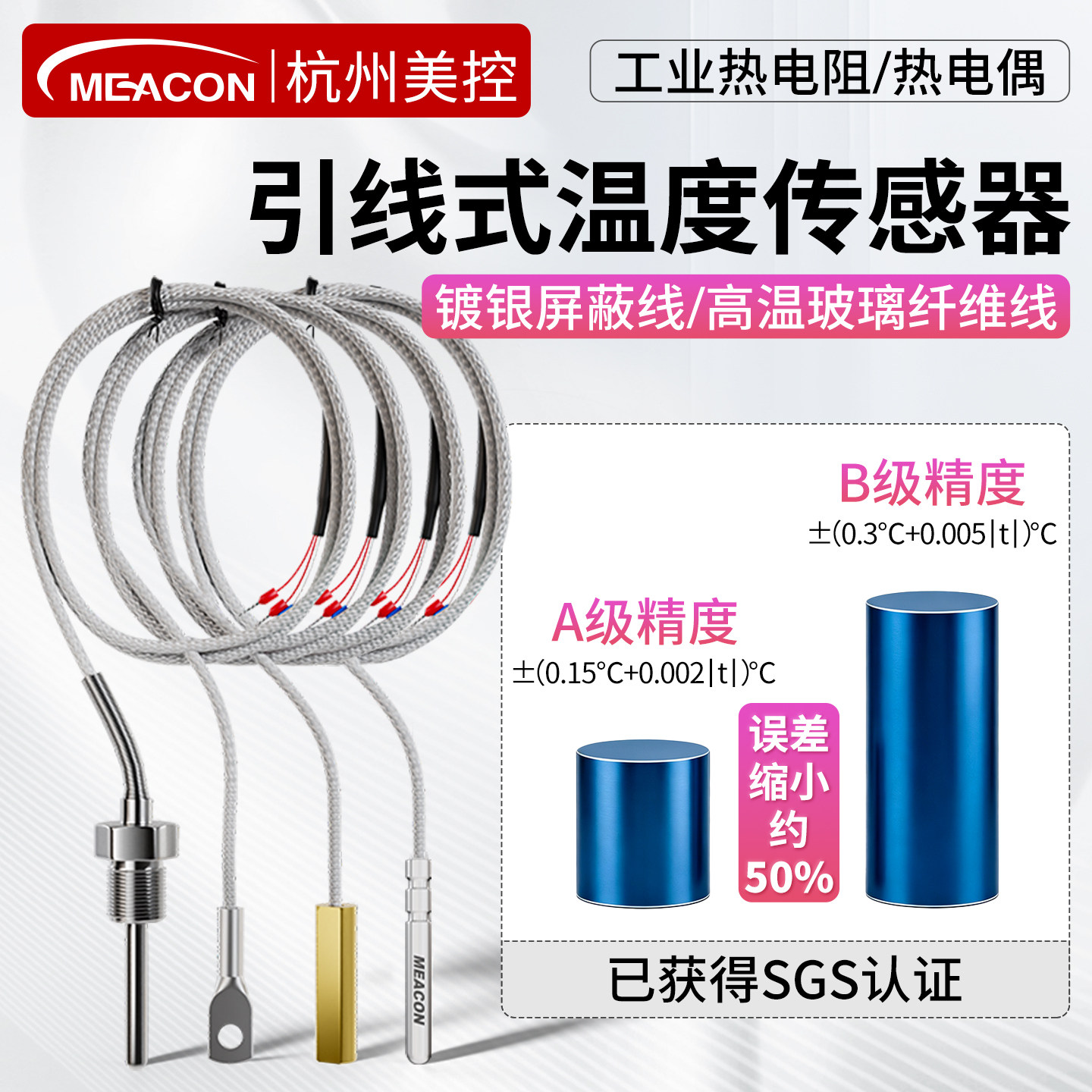美控引线式温度传感器PT100探头贴片带螺纹铂电阻热电阻热电偶K型