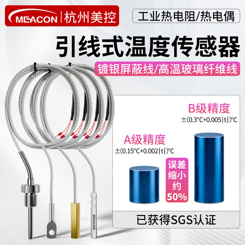 螺纹铂电阻MEACON温度传感器