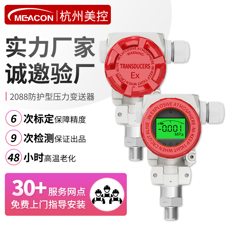 2088压力变送器压力传感器扩散硅