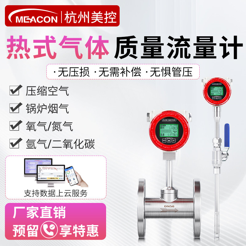 美控热式气体流量计气体高精度图片
