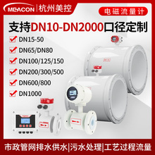 电磁流量计DN25/50/80/100/150/200/300/500/600消防管道自来水