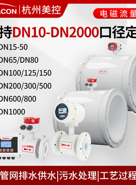 电磁流量计DN25/50/80/100/150/200/300/500/600消防管道自来水